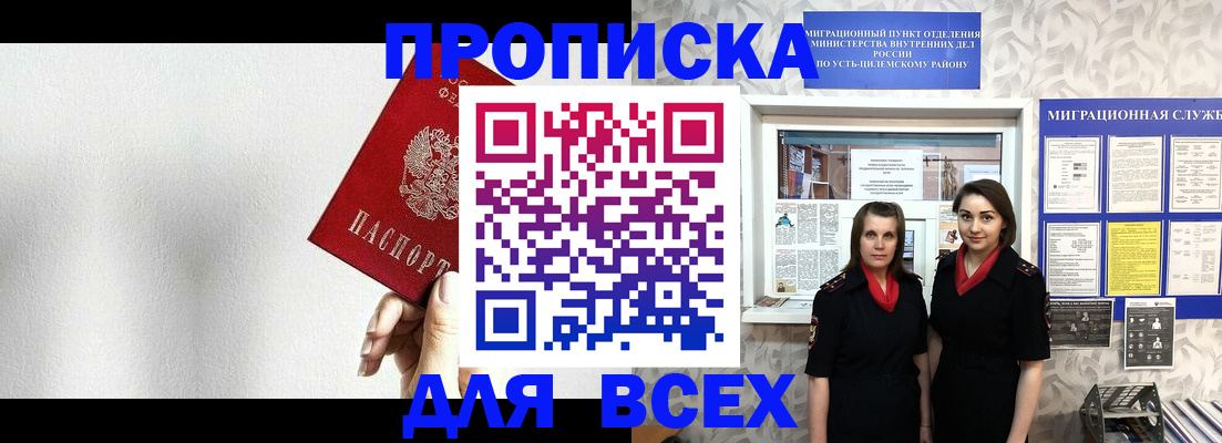 купить прописку в Тулуне